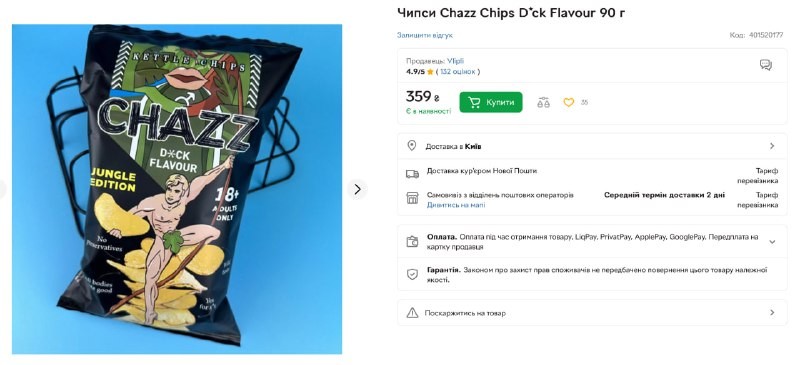 В украинском интернет магазине розеткп появились чипсы со вкусом члена и вагины....