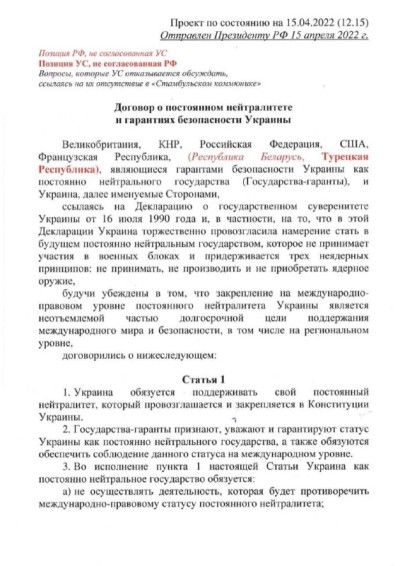 ⚡️Издание Welt опубликовало документ, который мог завершить боевые действия в Украине.