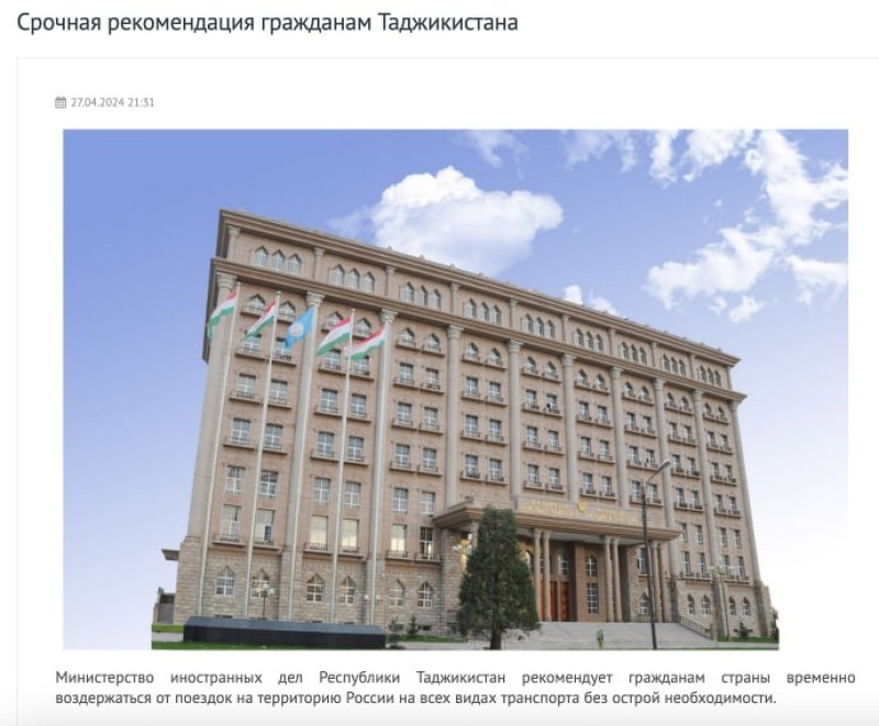Таджикистан рекомендует своим гражданам временно не въезжать в РФ