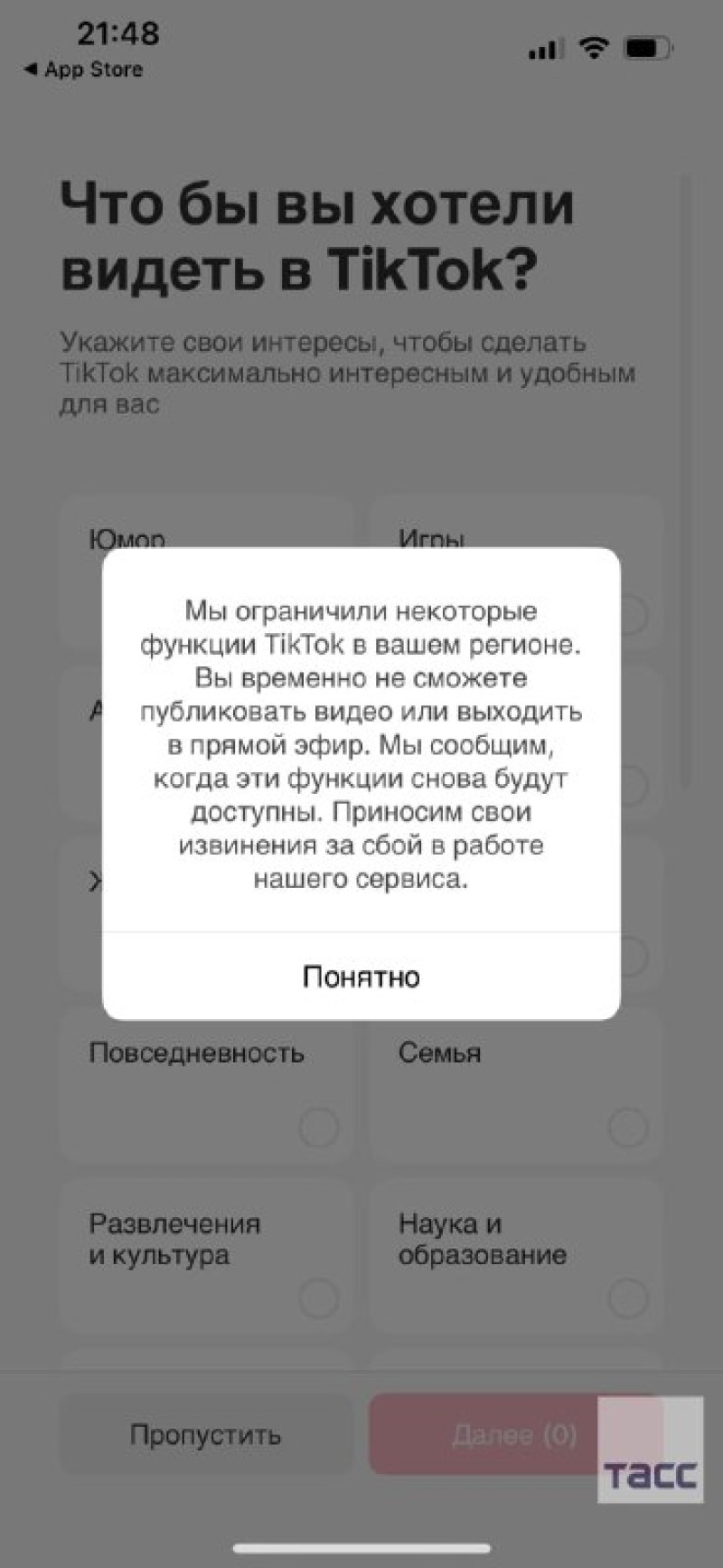 TikTok вновь ограничил работу в России. Соответствующее уведомление появляется при попытке входа...