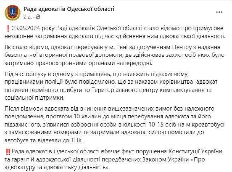 Военкомы в Одессе забрали адвоката прямо с обыска, на котором тот был...