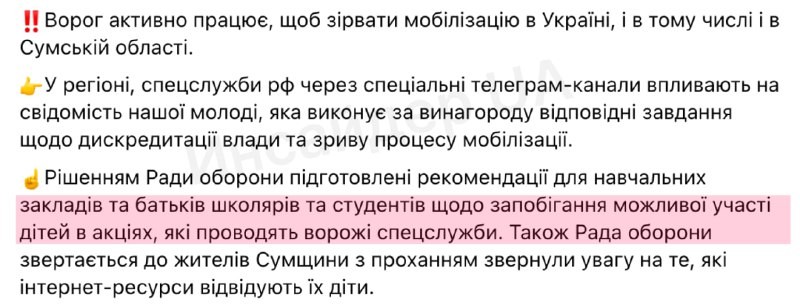 РФ пытается сорвать мобилизацию в Сумской области через специальные Telegram-каналы, привлекая украинскую...