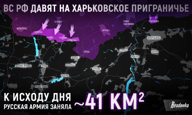 ВС РФ давят на харьковское приграничье: освобождено 41 км², а противник спешно...
